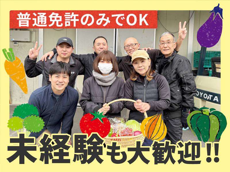 (株)愛菜野の求人・転職情報