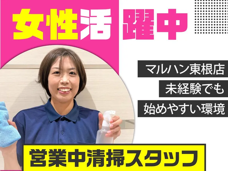 マルハン東根店/株式会社エムエムインターナショナルのアルバイト・バイト求人情報