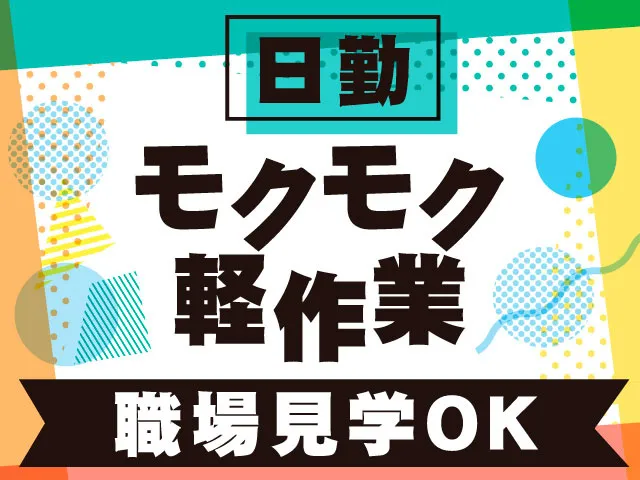 株式会社スピード 仙南サテライトのアルバイト・バイト求人情報
