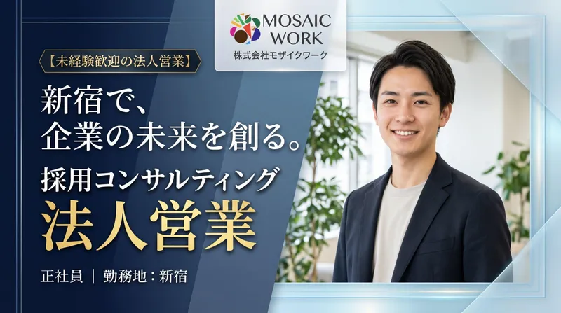 株式会社モザイクワークの求人・転職情報