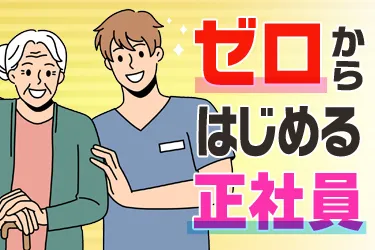 社会福祉法人彦成福祉会の求人・転職情報