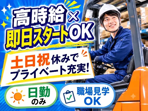 西日本エリートスタッフ株式会社　福岡オフィスのアルバイト・バイト求人情報