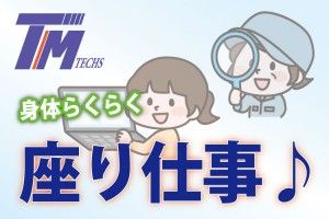 株式会社ティーエム・テックスのアルバイト・バイト求人情報-04