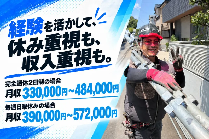 株式会社フジムラ仮設の求人・転職情報