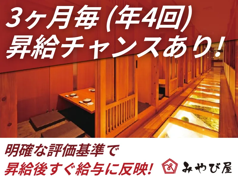 株式会社みやび屋の求人・転職情報