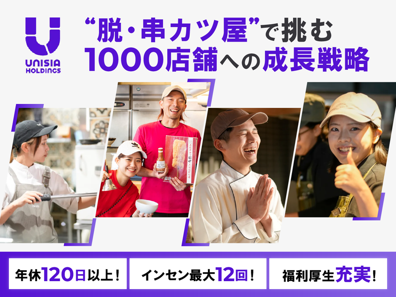 株式会社ユニシアホールディングス