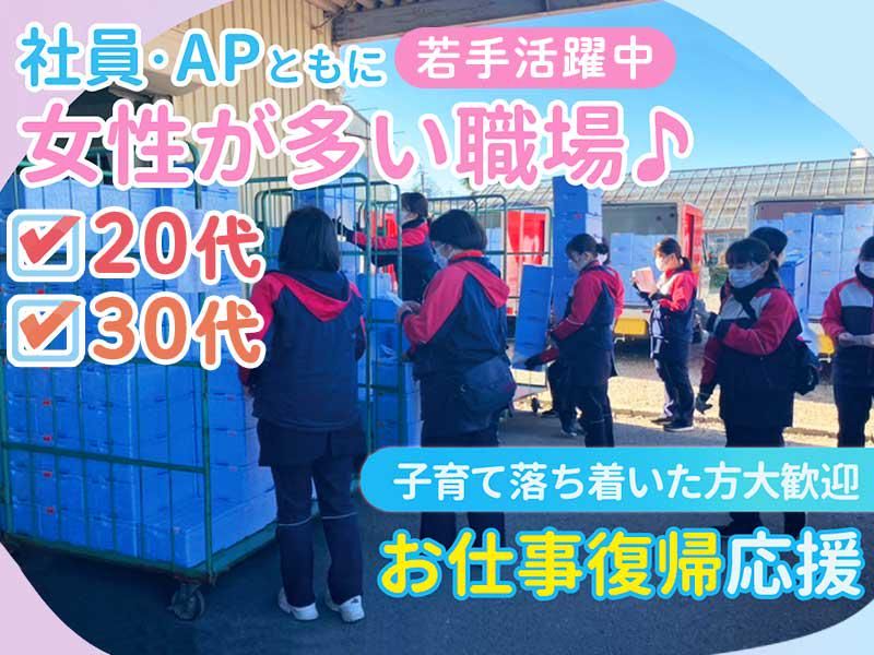 株式会社ヨシケイ松戸 パッケージセンターの求人・転職情報