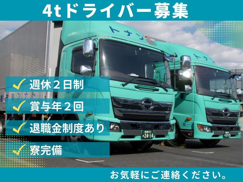 トナン輸送株式会社　埼玉営業所の求人・転職情報