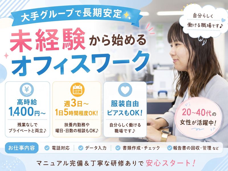 スターツアメニティー株式会社　城南営業所のアルバイト・バイト求人情報-01