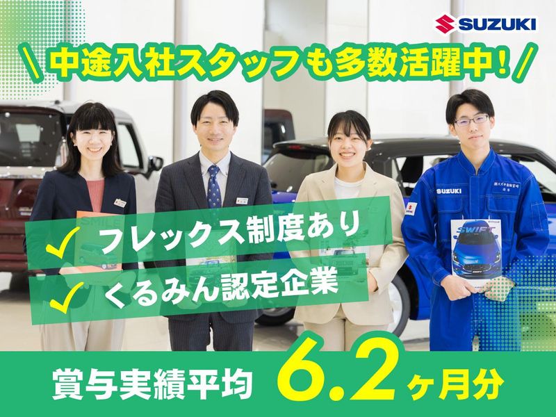 株式会社スズキ自販宮崎の求人・転職情報