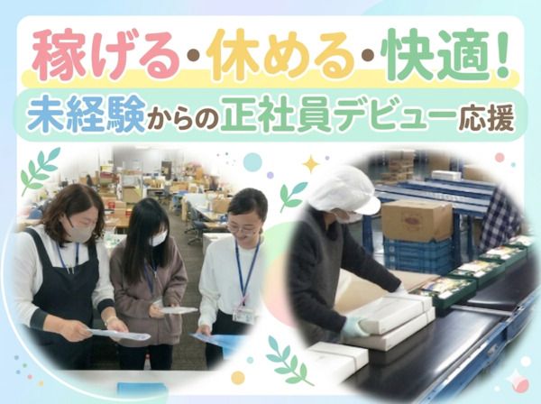 ラオックスロジスティクス株式会社の求人・転職情報