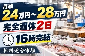 株式会社マルサダ水産 春吉店の求人・転職情報