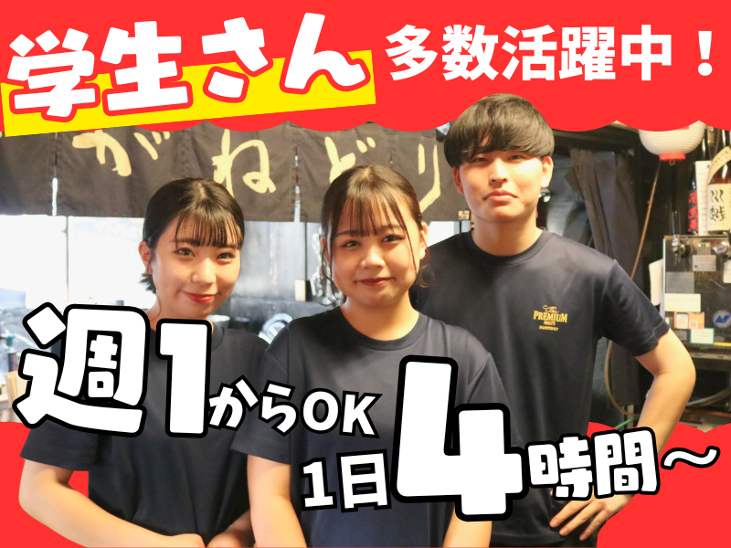 こがねどりのアルバイト・バイト求人情報