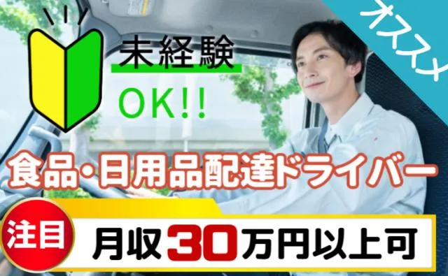 イオンネクストデリバリー株式会社の求人・転職情報