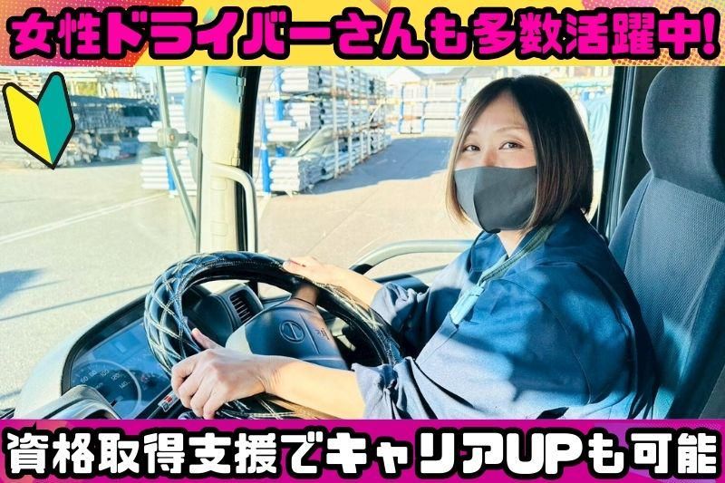 株式会社マスダ運輸の求人・転職情報