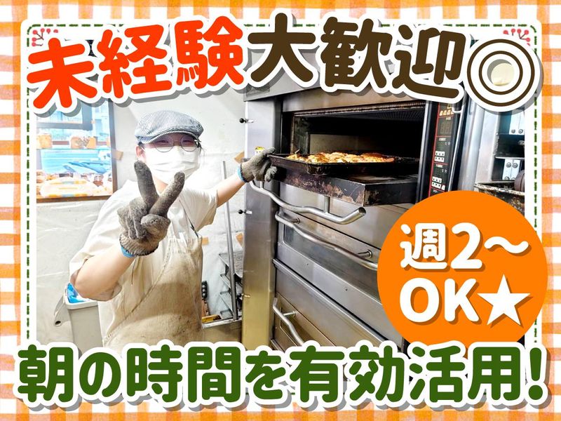 ダンクブロート　尼崎店の派遣求人情報