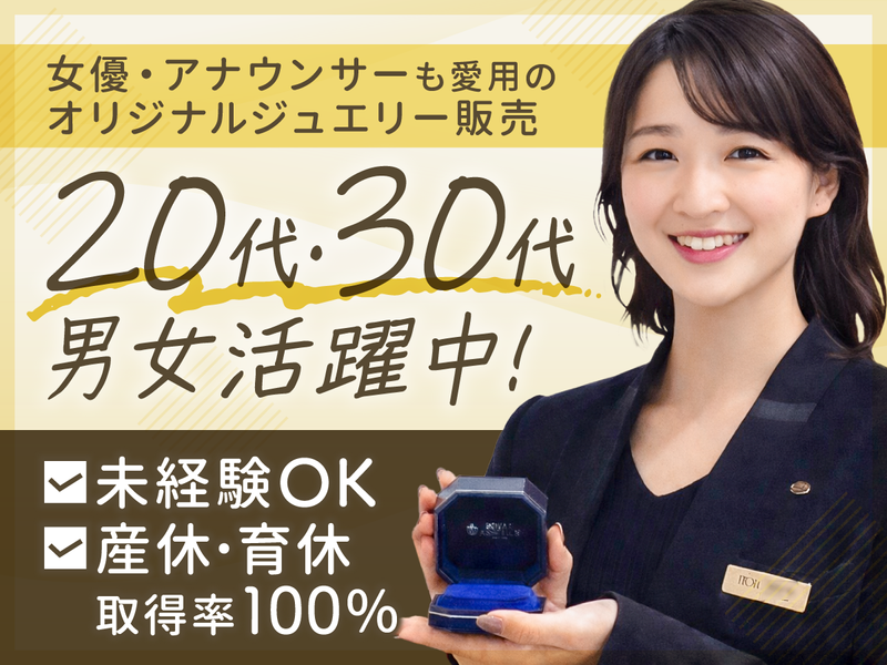 イトイ株式会社の求人・転職情報