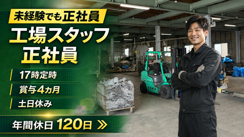 宝産業株式会社の求人・転職情報