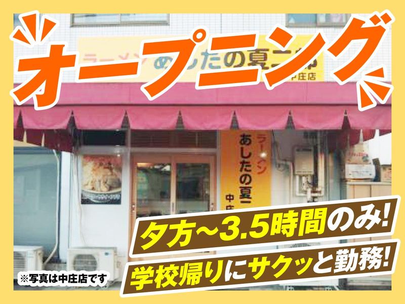 あしたの夏二郎　岡山店のアルバイト・バイト求人情報-02