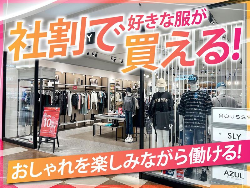 SHEL‘TTER　MOUSSY　マリンピア神戸店のアルバイト・バイト求人情報-02