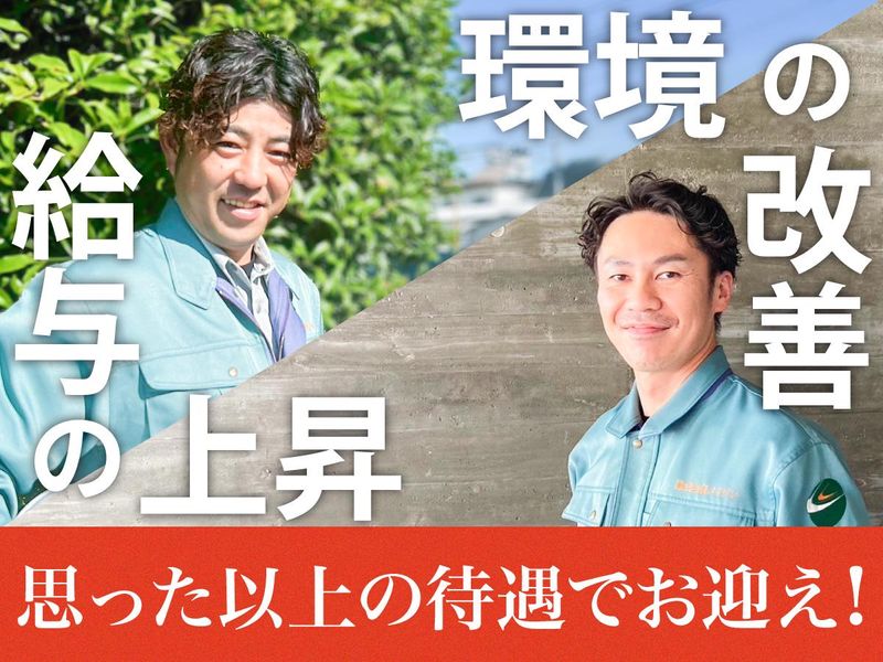 株式会社ナミト-0017の求人・転職情報