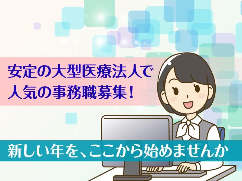 医療法人医誠会-0006の求人・転職情報