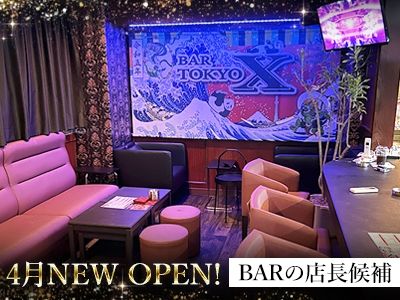 TOKYO Xの求人・転職情報