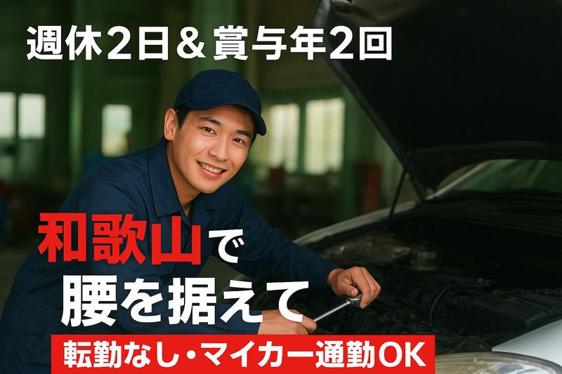 龍神自動車株式会社の求人・転職情報
