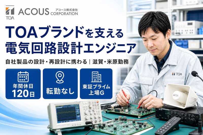 アコース株式会社　本社の求人・転職情報