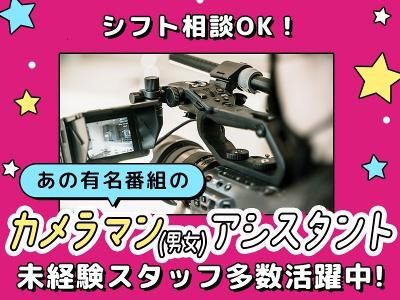 株式会社ユニバースクリエイトの派遣求人情報