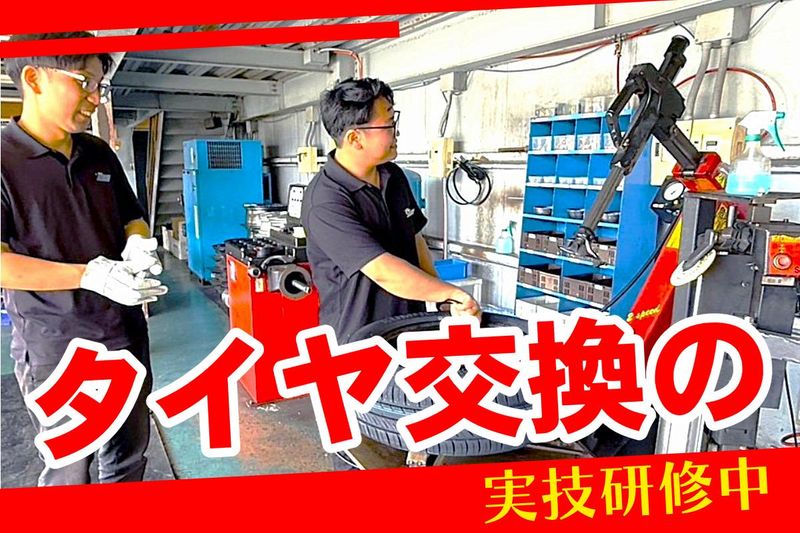 株式会社オートック　滋賀栗東店のアルバイト・バイト求人情報-02