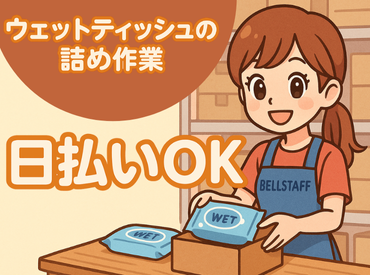 有限会社ベルスタッフ(川口市八幡木)のアルバイト・バイト求人情報-12