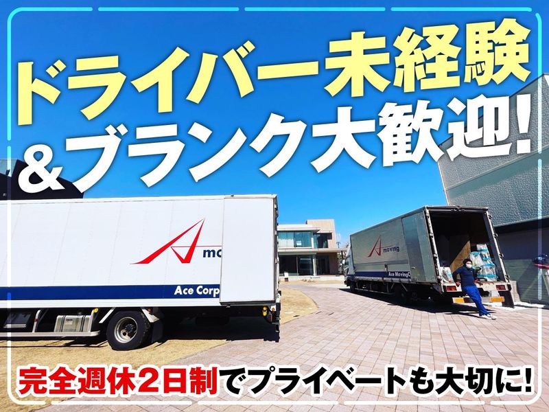 株式会社エースコーポレーションの求人・転職情報