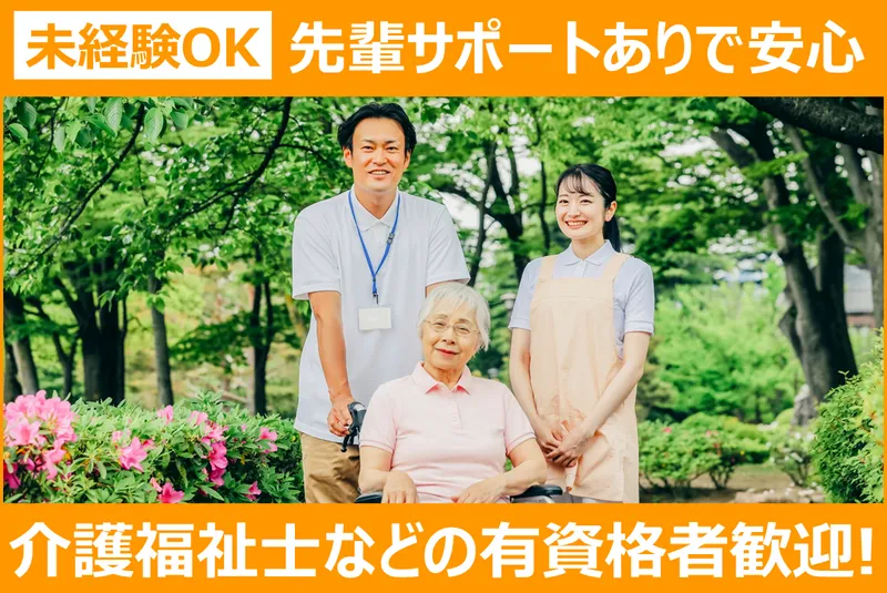 社会福祉法人西山苑の求人・転職情報