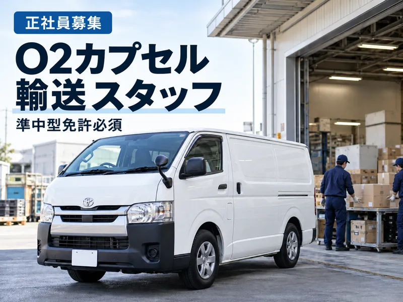 砂山エキスプレス株式会社のアルバイト・バイト求人情報