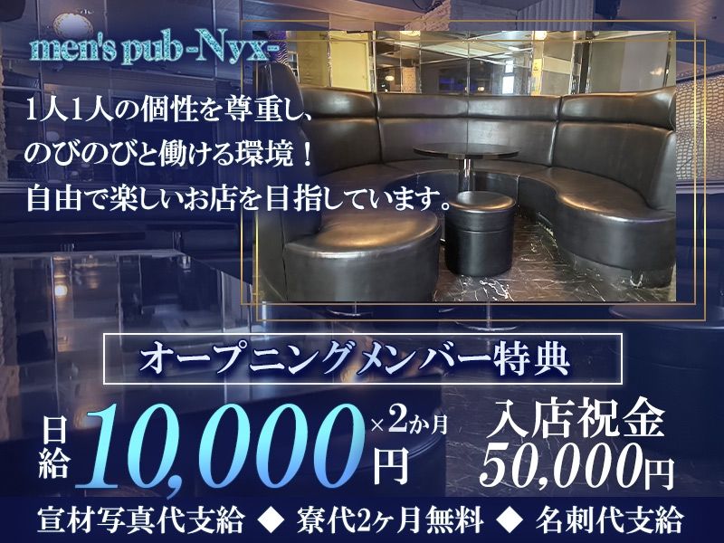 -昼-men's pub Nyxのアルバイト・バイト求人情報-03