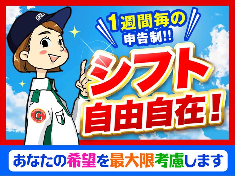 グリーン警備保障株式会社　神奈川営業所/KA006の求人情報