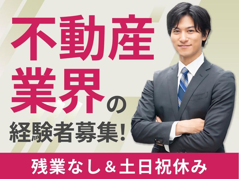 優成不動産株式会社の求人・転職情報