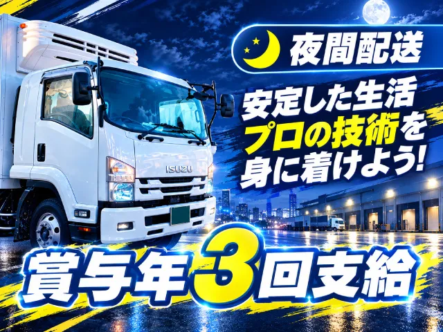 有限会社平林運輸商会のアルバイト・バイト求人情報