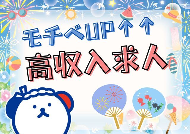 株式会社ホットスタッフ草加のアルバイト・バイト求人情報-02