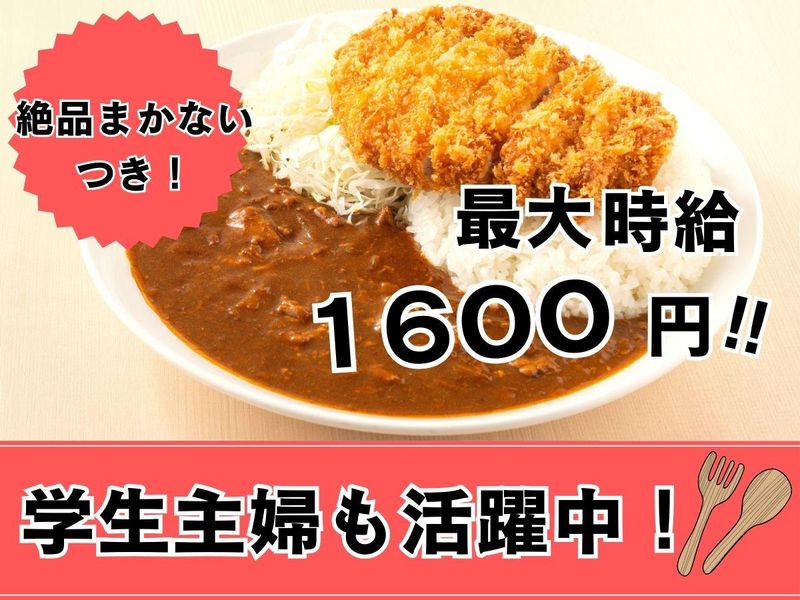 とんかつ檍のカレー屋 いっぺこっぺ 神田小川町店/MES株式会のアルバイト・バイト求人情報-01