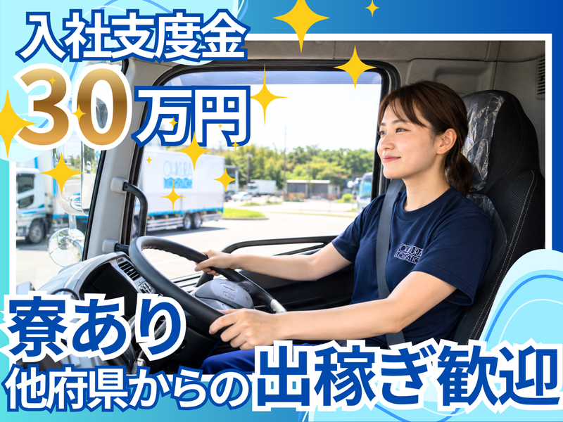 株式会社オークラロジ 大阪南港営業所のアルバイト・バイト求人情報-03
