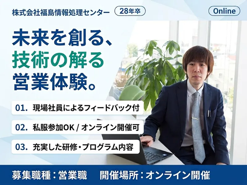 株式会社福島情報処理センター