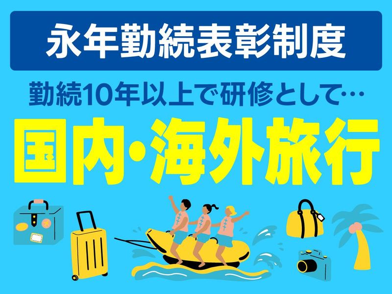 ブリヂストンはぎの株式会社　ほづみB.Sセンターの求人情報