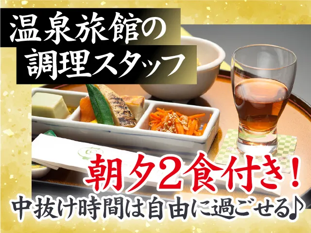 株式会社巌の湯の求人・転職情報