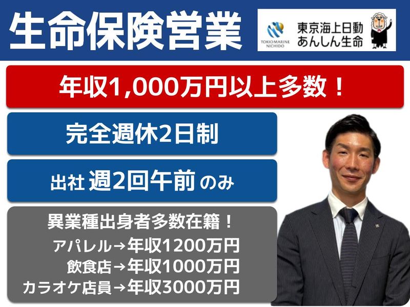 東京海上日動あんしん生命保険株式会社の求人・転職情報