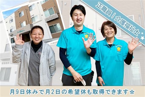 すまいるパートナー株式会社-0005の求人・転職情報
