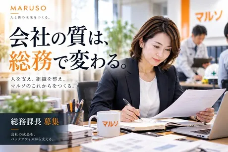 株式会社マルソの求人・転職情報