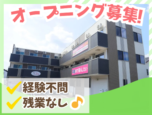 株式会社GET　住宅型有料老人ホーム月桃雄町のアルバイト・バイト求人情報-01