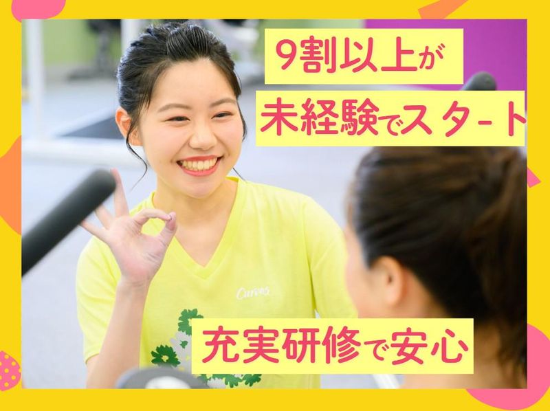 カーブス 宇土シティーモールのアルバイト・バイト求人情報-04